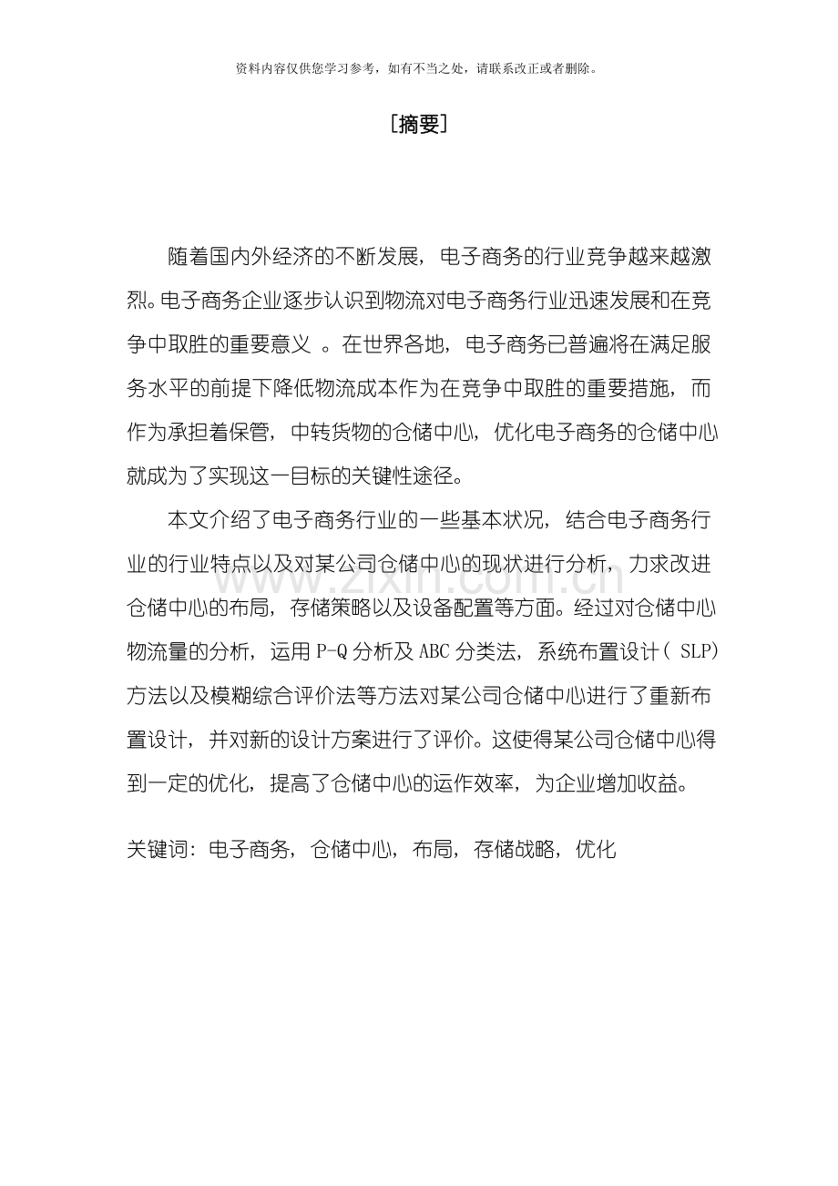 仓储中心规划设计dds样本.doc_第2页