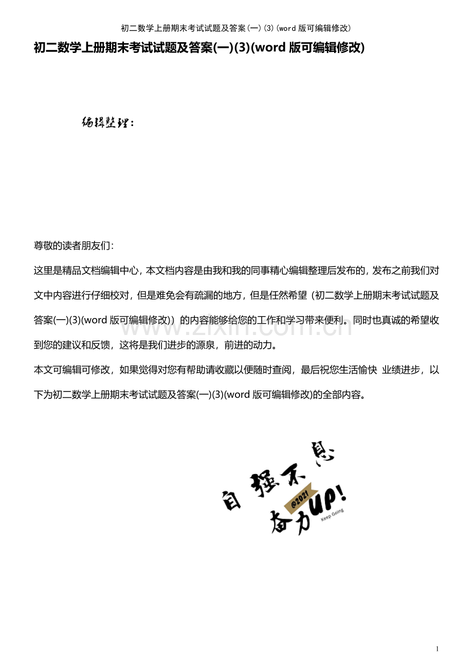 初二数学上册期末考试试题及答案(一)(3).pdf_第1页