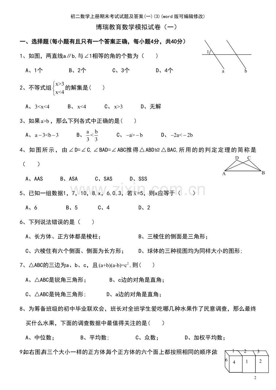 初二数学上册期末考试试题及答案(一)(3).pdf_第2页