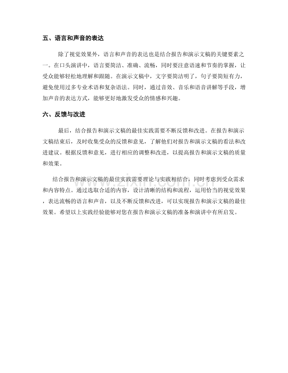 结合报告和演示文稿的效果最佳实践.docx_第2页