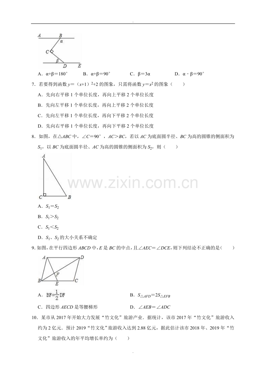 2019年浙江省杭州市余杭区中考数学模拟试卷.doc_第2页