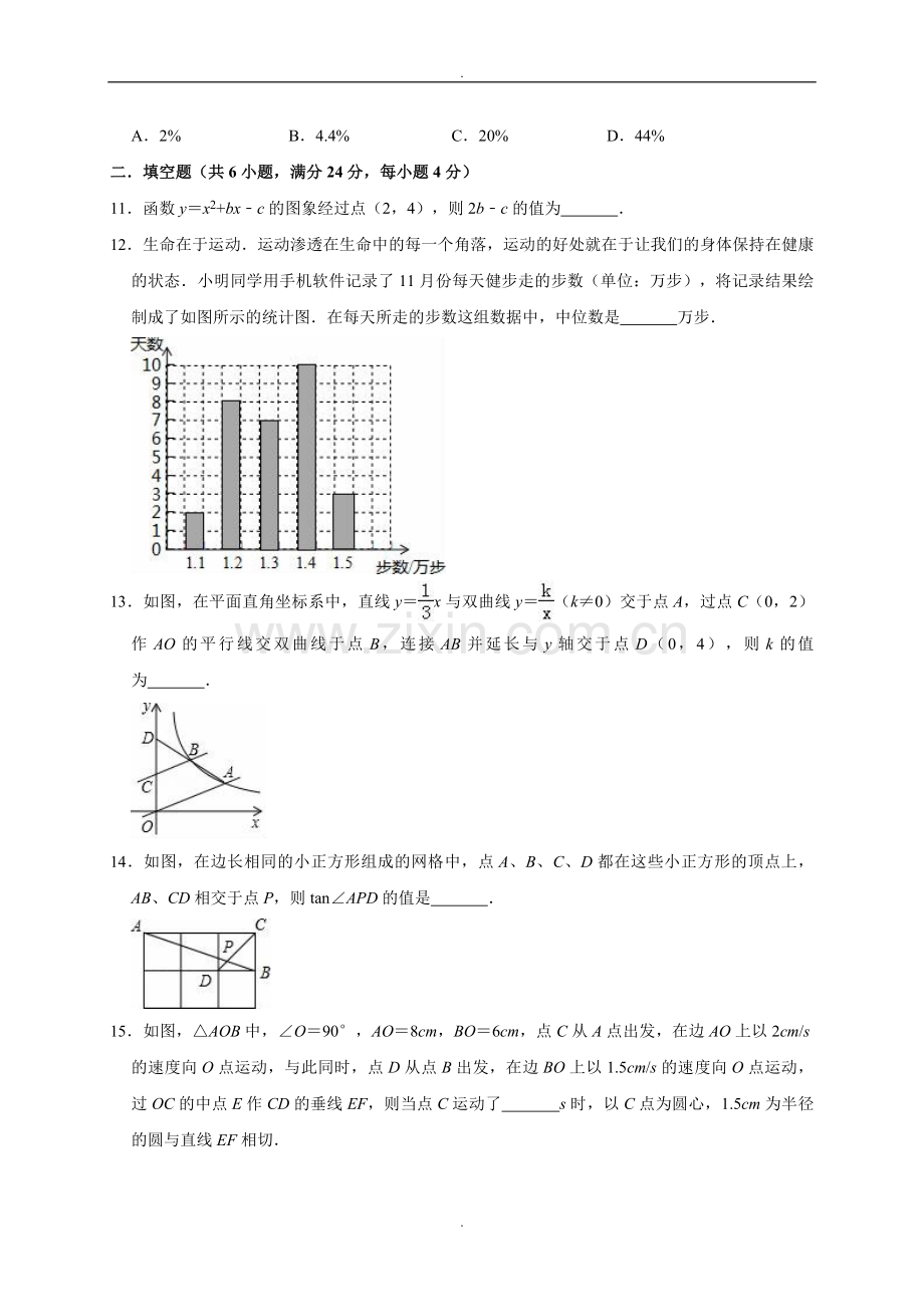 2019年浙江省杭州市余杭区中考数学模拟试卷.doc_第3页