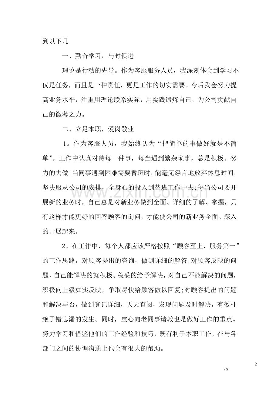 售后部个人年终工作总结格式.doc_第2页