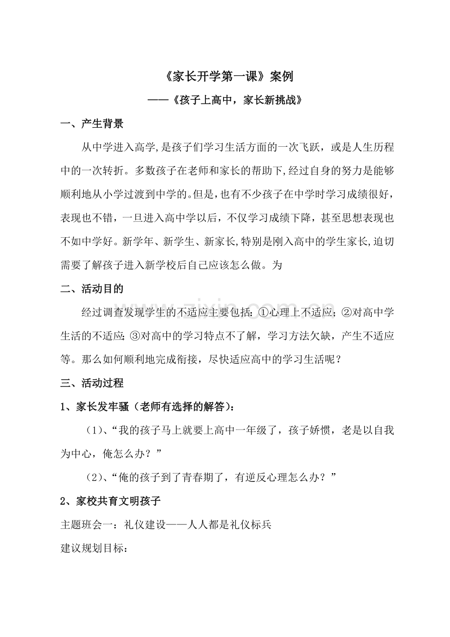 开学第一课活动总结及案例.doc_第3页