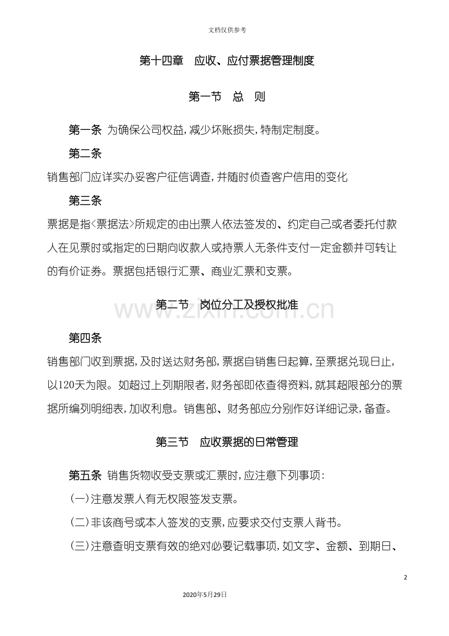 应收应付票据管理制度.doc_第2页