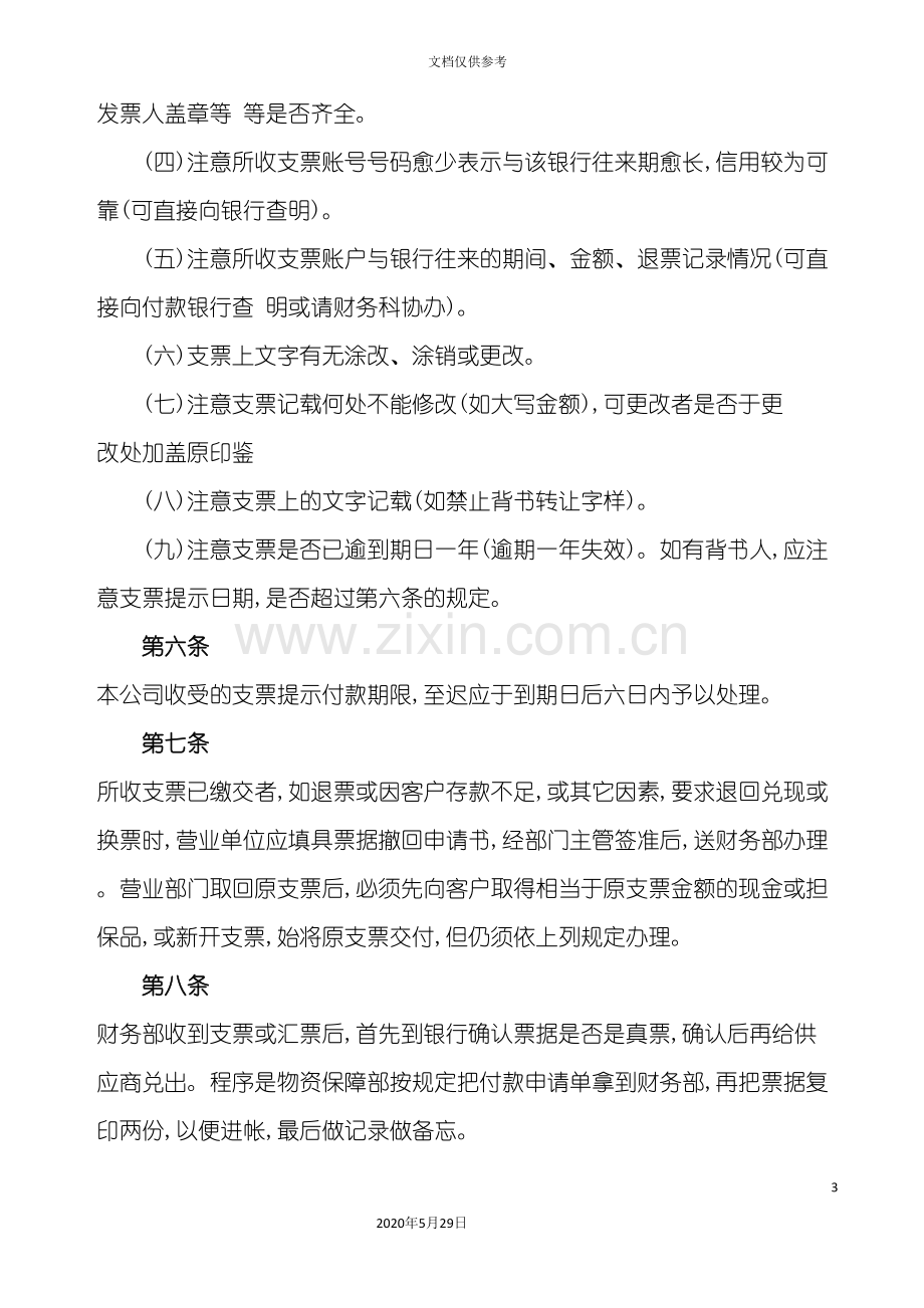 应收应付票据管理制度.doc_第3页