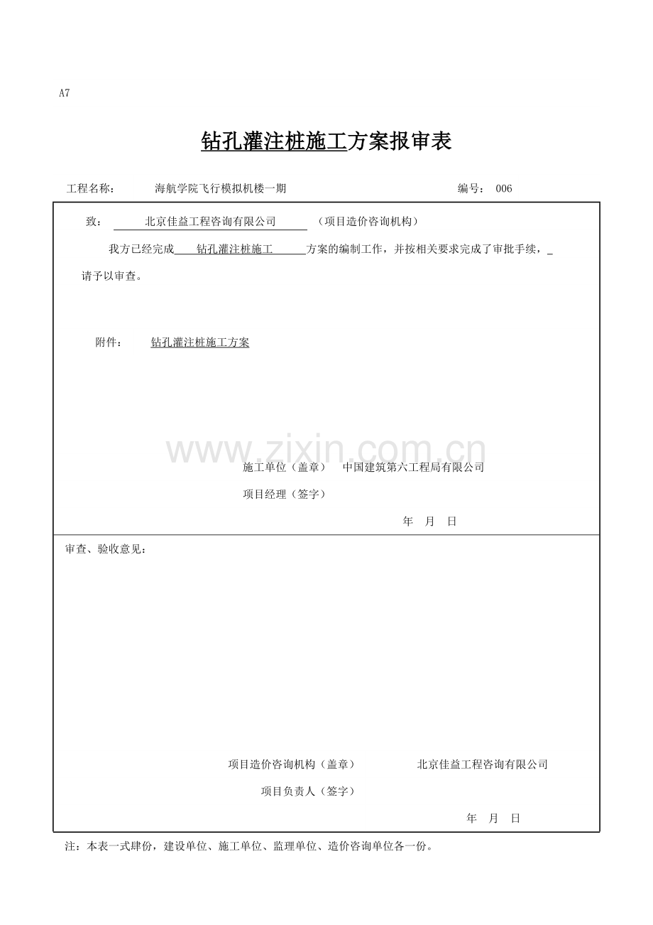 咨询用方案报审表.doc_第1页