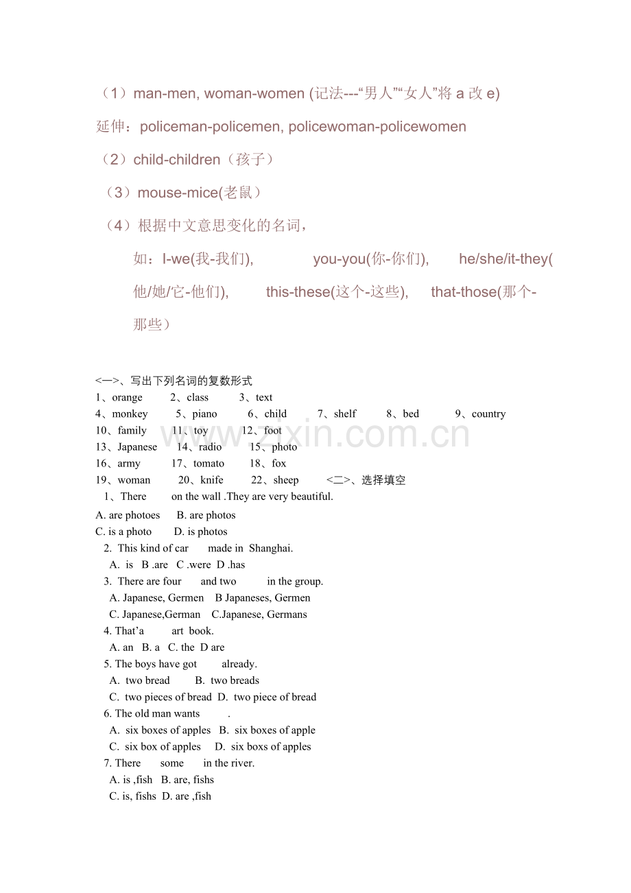 小学英语可数名词单数变复数规律及习题.doc_第2页