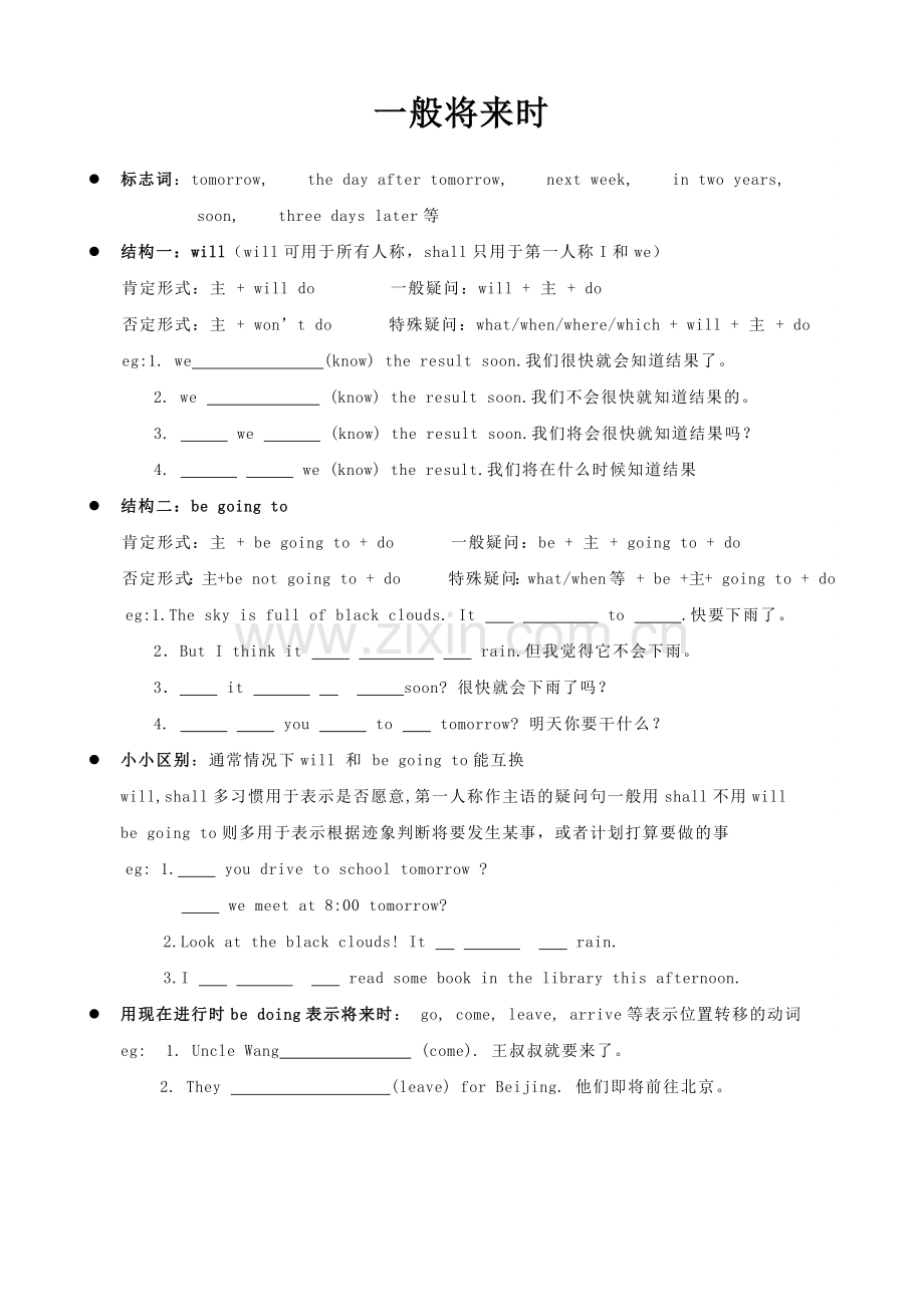 小学六年级-一般将来时-讲议及练习.doc_第1页