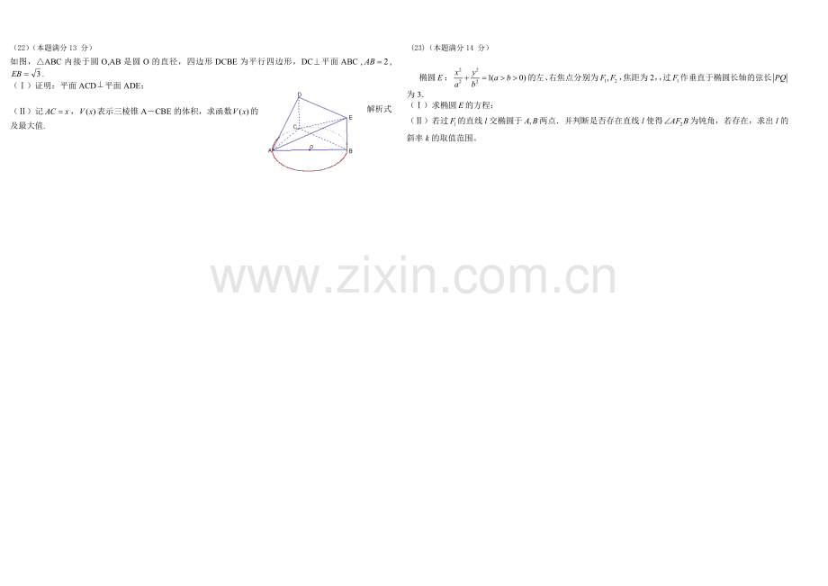 2019年全国普通高等学校运动训练、民族传统体育专业单招考试数学模拟试卷07.doc_第3页