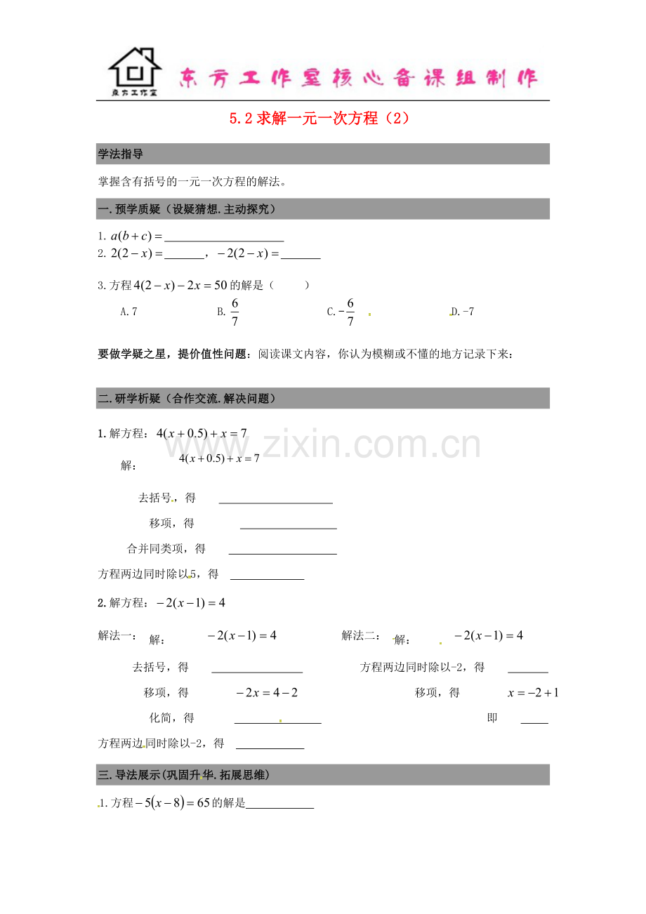 七年级数学上册5.2求解一元一次方程导学案2+新北师大版.doc_第1页