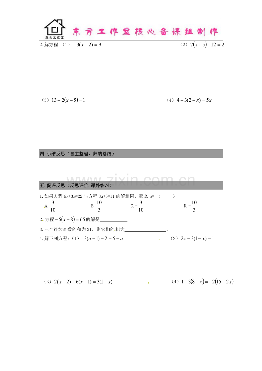 七年级数学上册5.2求解一元一次方程导学案2+新北师大版.doc_第2页