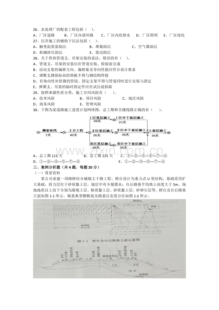 2019年二级建造师市政真题.doc_第3页