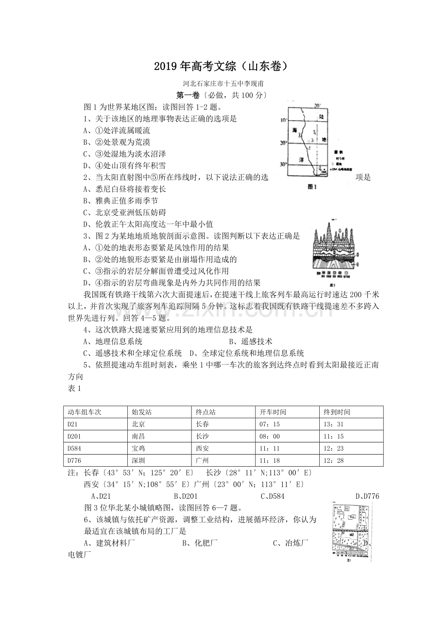 2019年高考文综(山东卷).doc_第1页