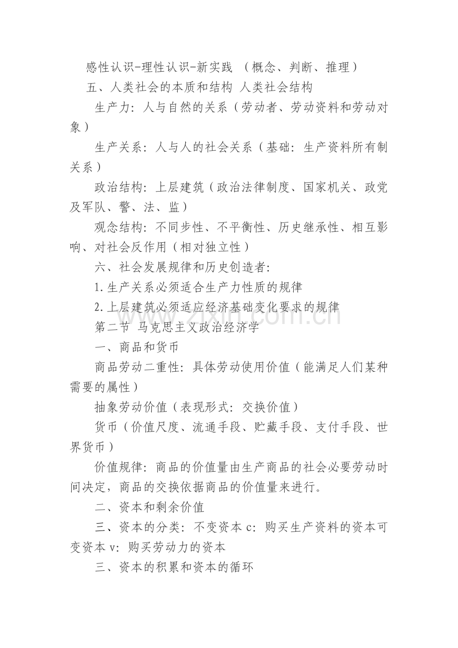 2年版事业单位考试知识点.doc_第2页