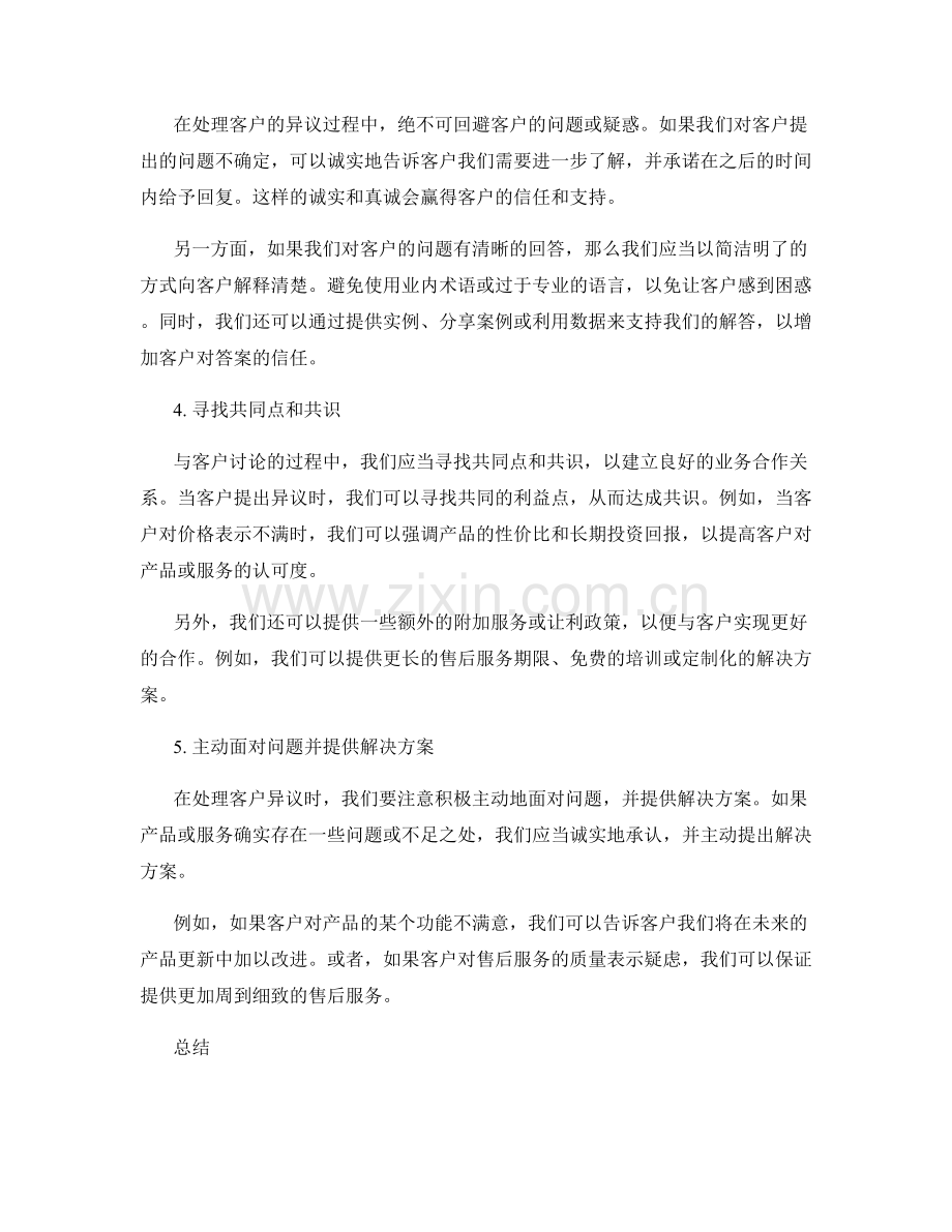 销售话术技巧：处理客户异议的方法.docx_第2页