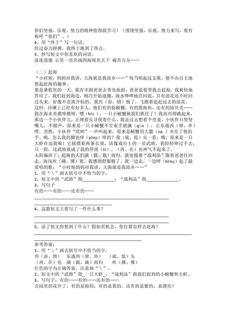 小学语文三年级课外阅读含答案.doc_第2页