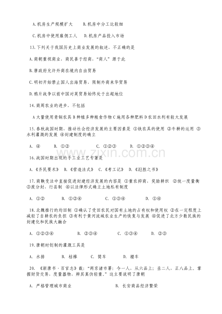 中国古代经济史测试题.doc_第3页