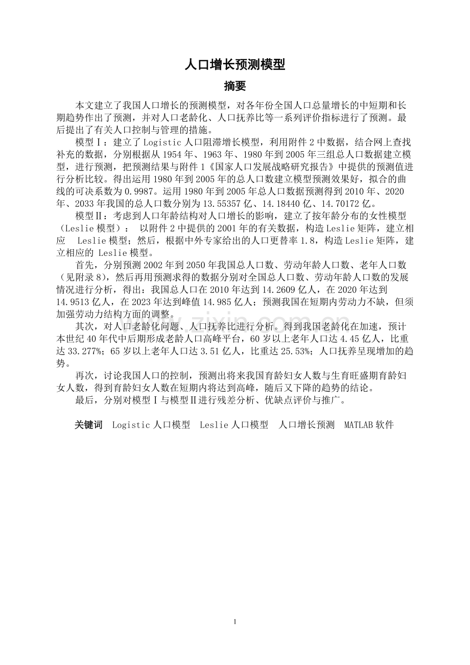 数学建模人口增长模型.pdf_第1页