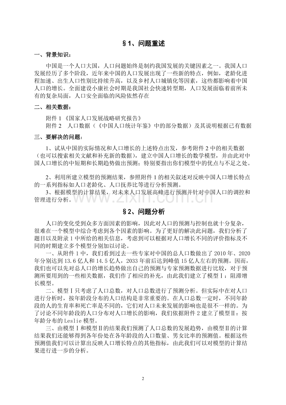 数学建模人口增长模型.pdf_第2页