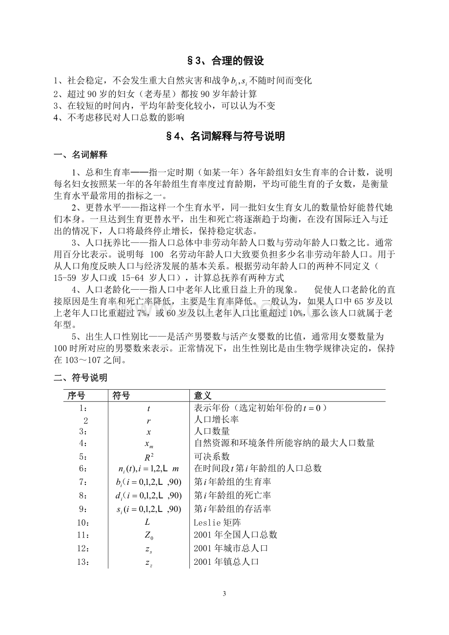 数学建模人口增长模型.pdf_第3页