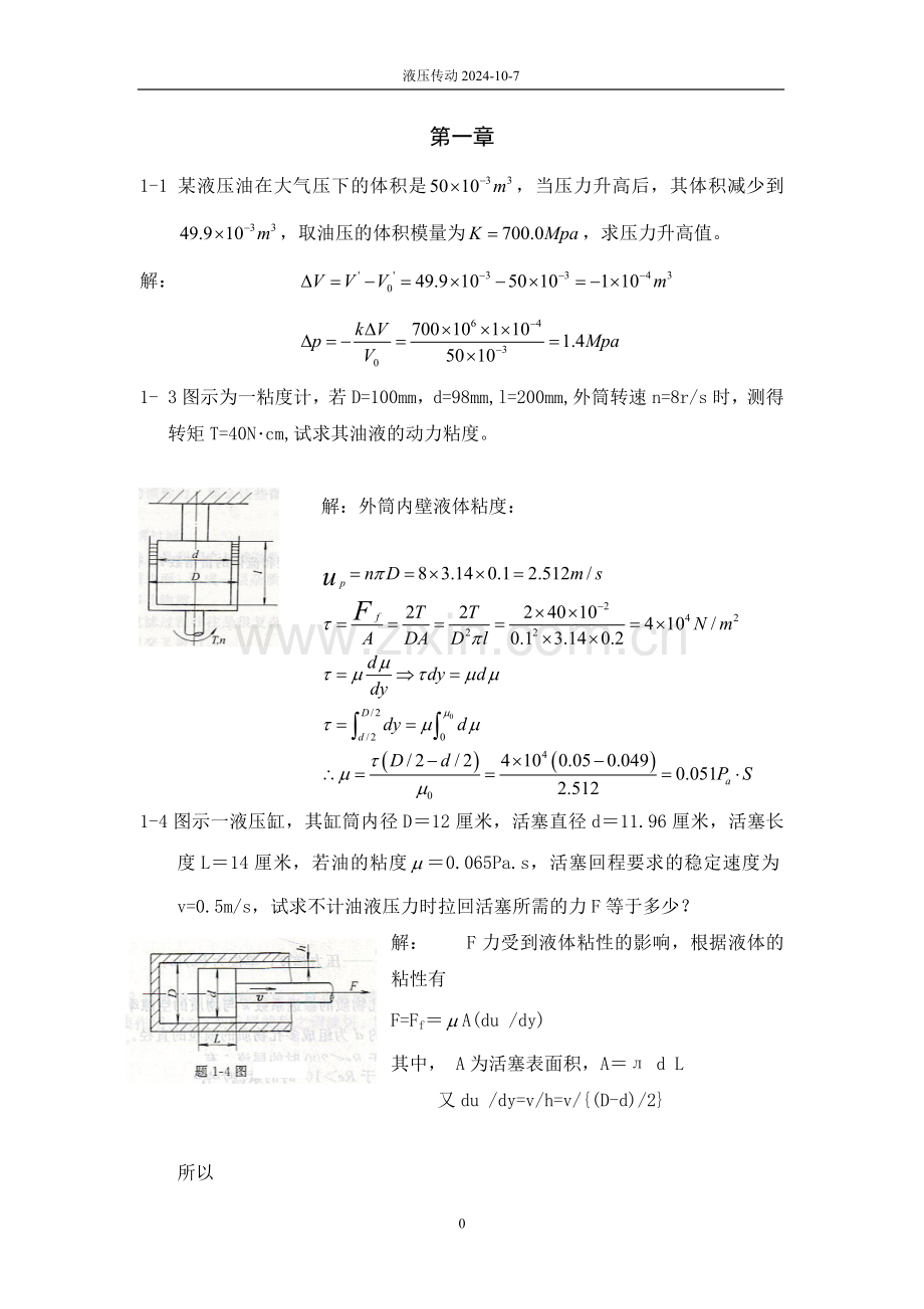 液压与气压传动(第二版)课后习题答案.doc_第1页