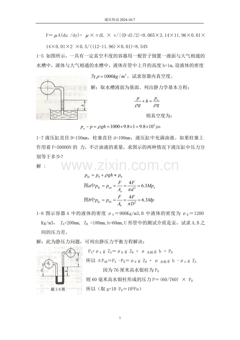 液压与气压传动(第二版)课后习题答案.doc_第2页