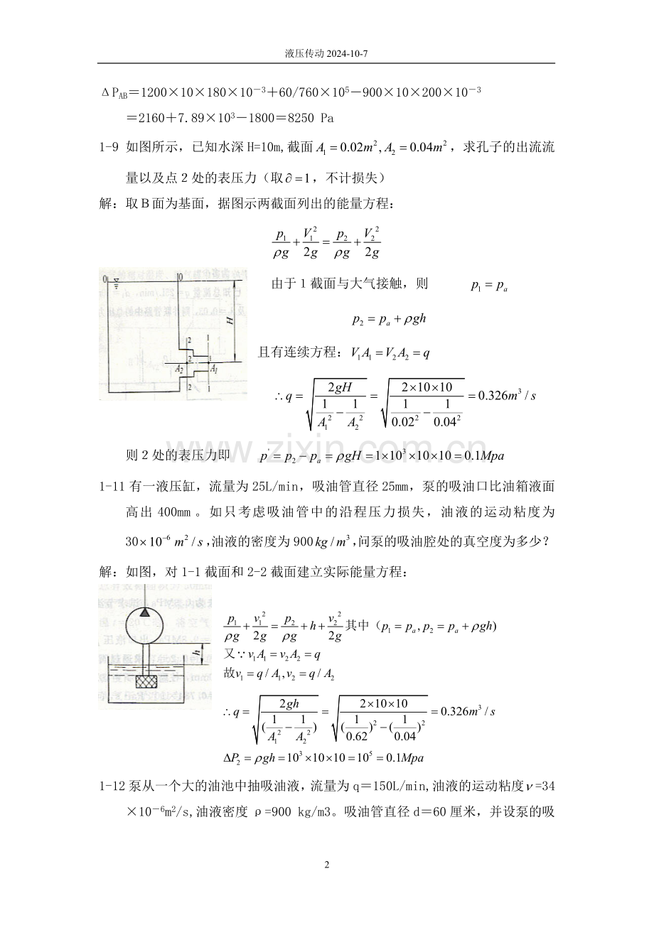 液压与气压传动(第二版)课后习题答案.doc_第3页