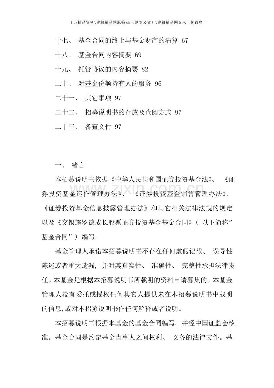 交银施罗德成长股票证券投资基金招募说明书.doc_第3页