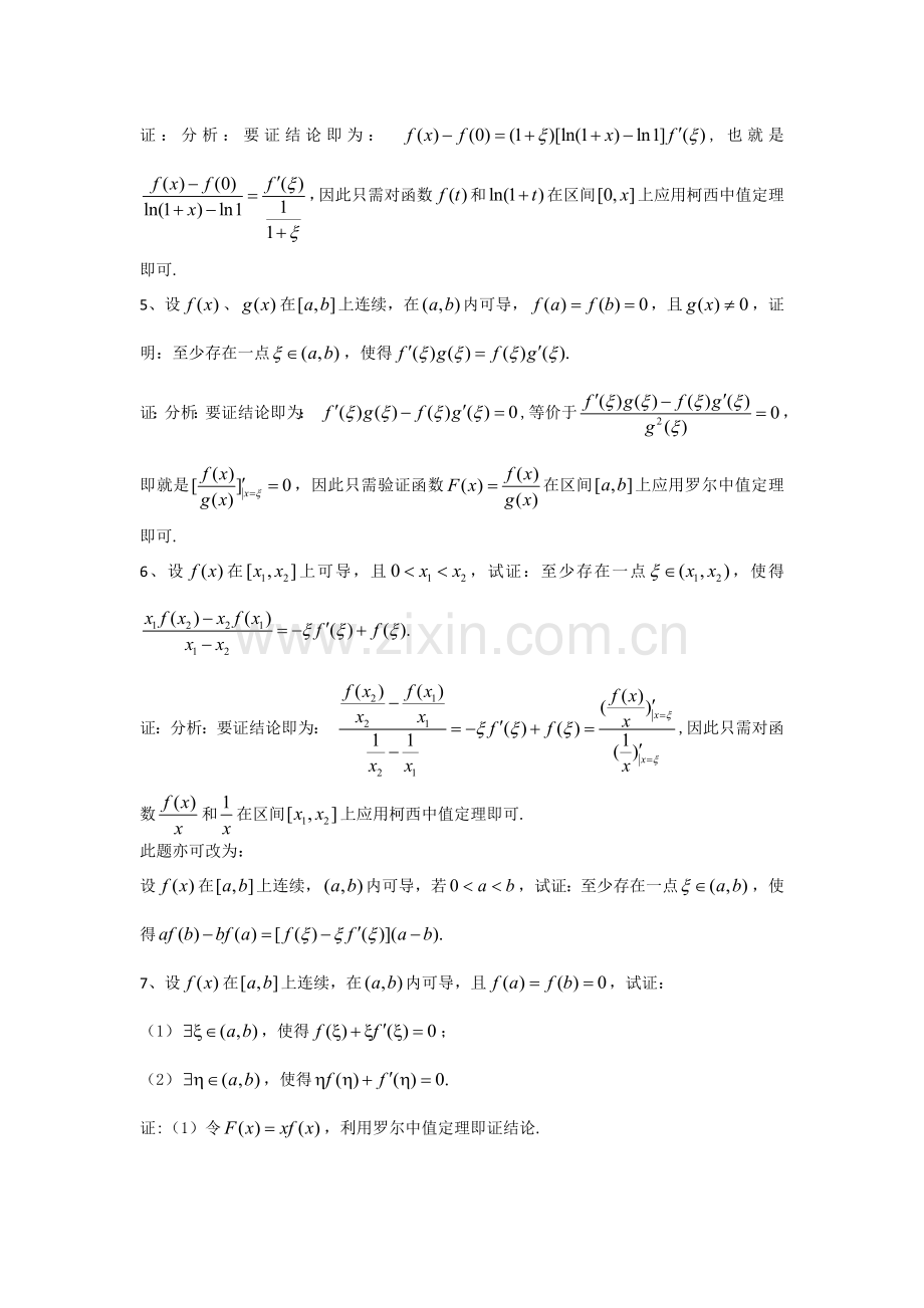 有关中值定理的证明题.doc_第3页