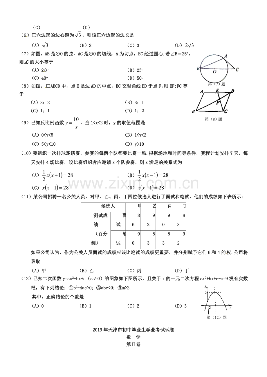 天津市2019年中考数学试题及答案【Word版】.doc_第2页