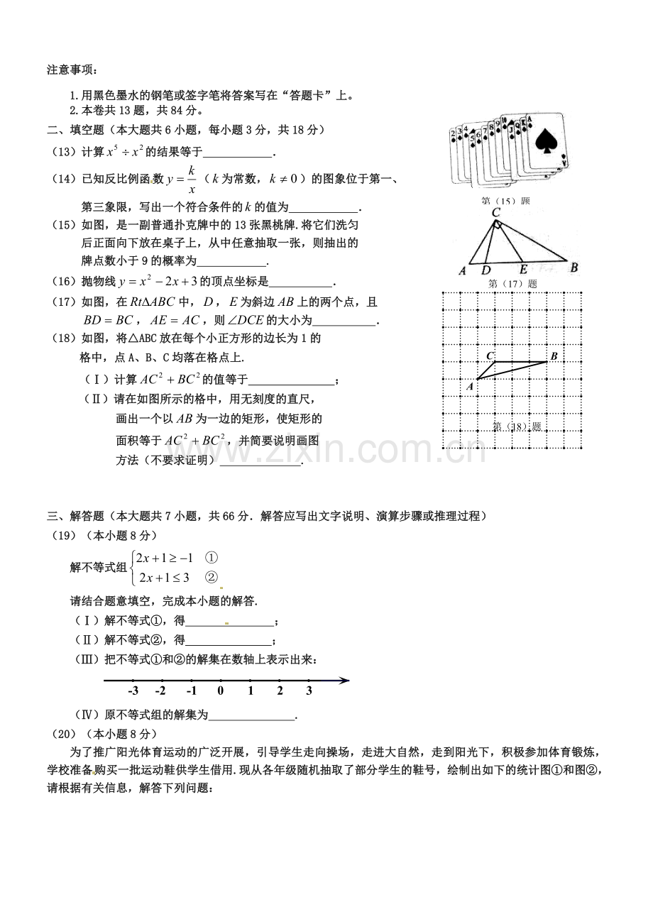 天津市2019年中考数学试题及答案【Word版】.doc_第3页