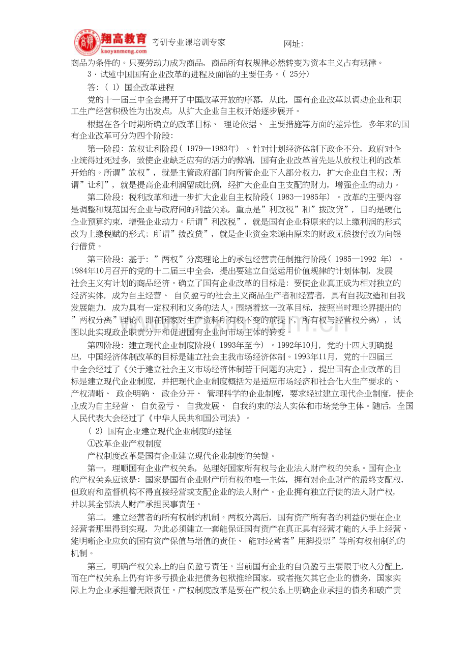 北京大学经济学院研究生入学考试经济学原理试题及答案详解.doc_第3页