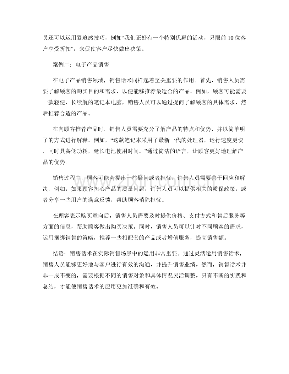 销售话术的实际运用案例分析.docx_第2页