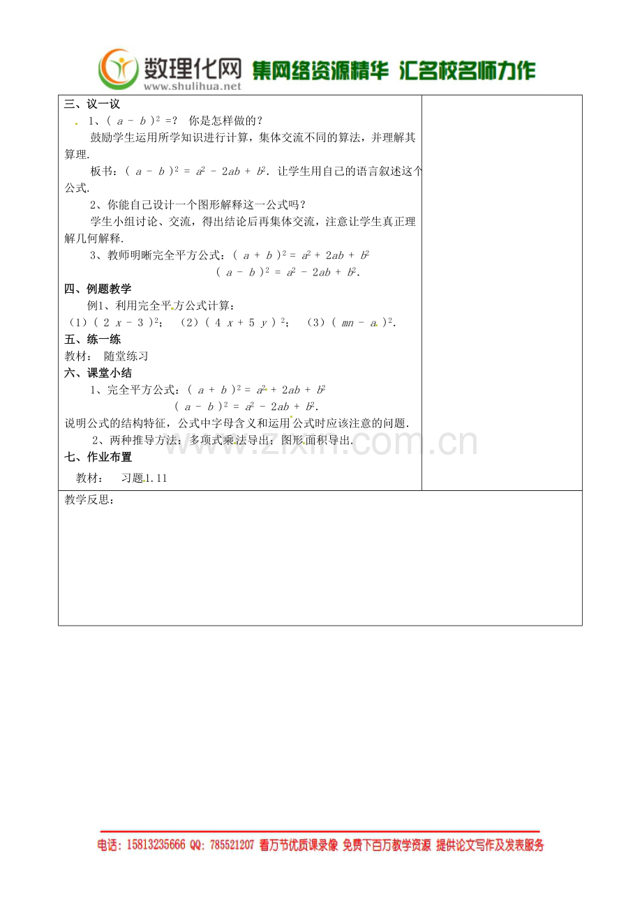 七年级数学下册《1.6-完全平方公式(一)》教学设计-(新版)北师大版.doc_第2页