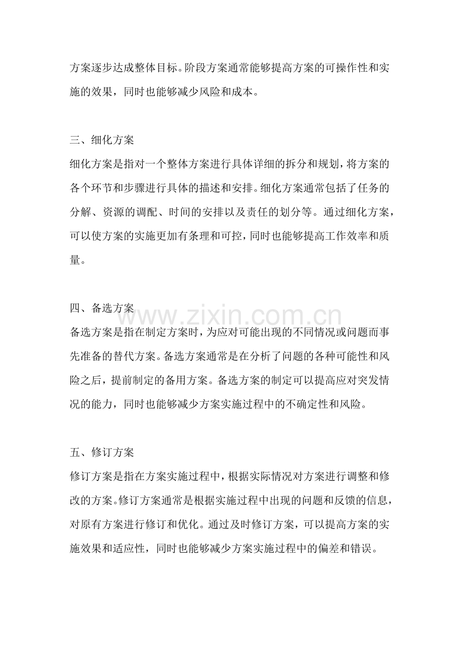 方案的案组词语有哪些.docx_第2页