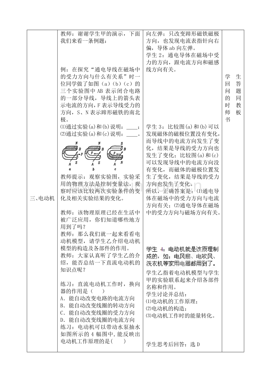 2019-2020年九年级物理下册第16章电磁转换复习教案苏科版.doc_第2页