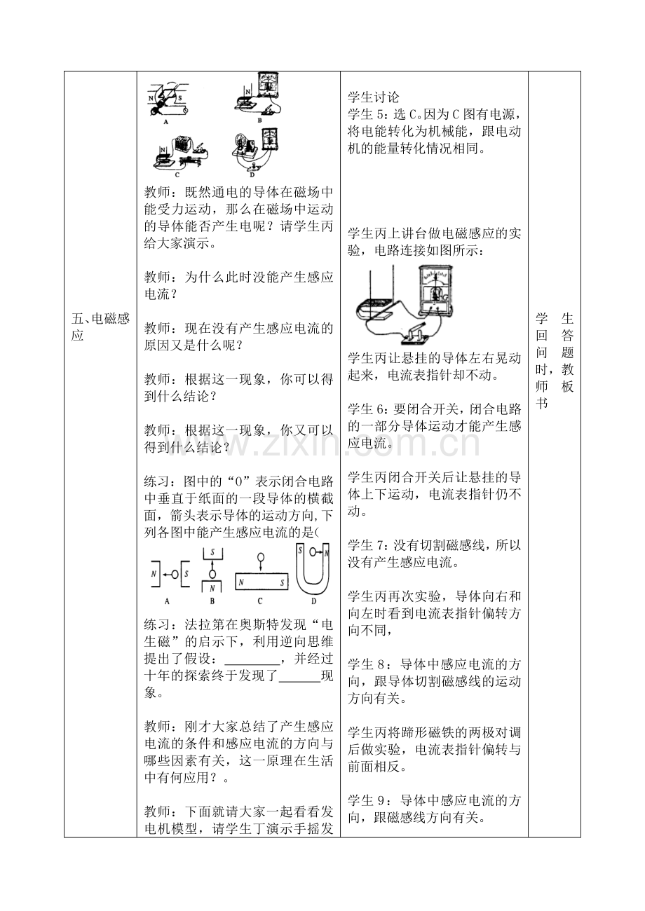 2019-2020年九年级物理下册第16章电磁转换复习教案苏科版.doc_第3页