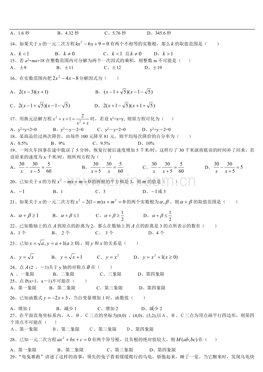 中考数学选择题100题(含答案).doc_第2页