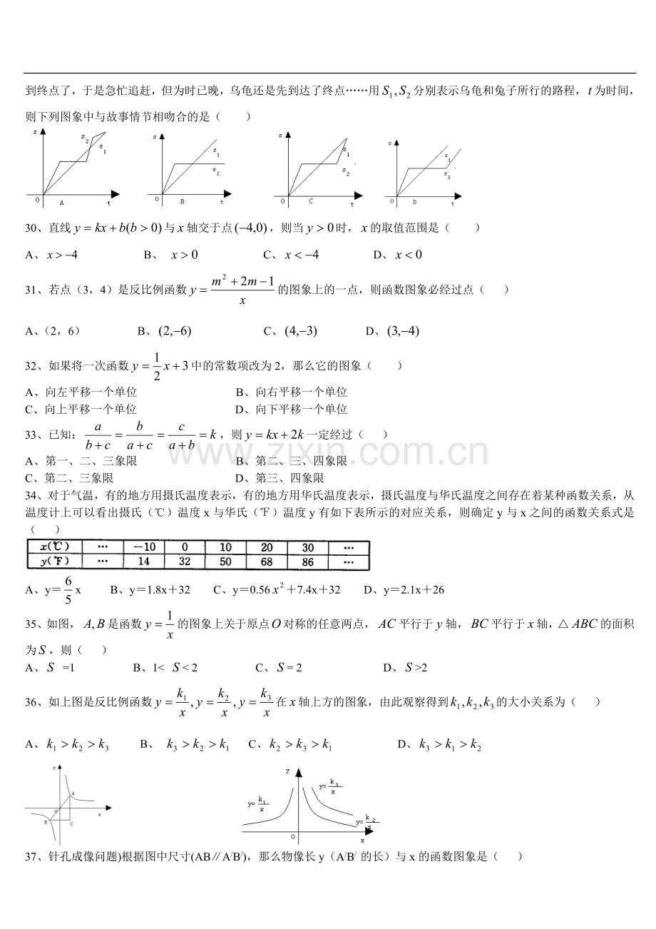 中考数学选择题100题(含答案).doc_第3页