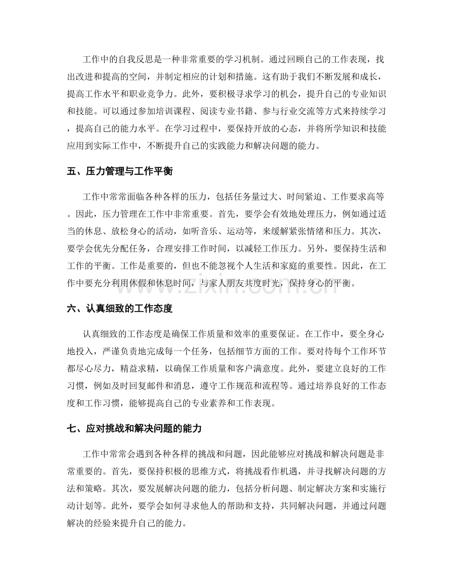 工作注意事项中的实用经验分享.docx_第2页