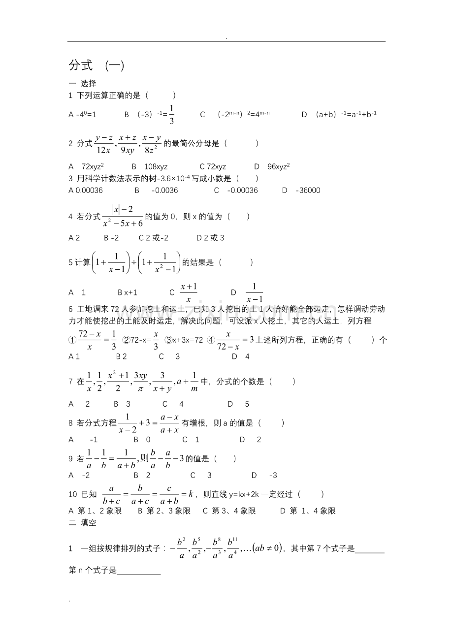 分式培优练习题(完整标准答案).doc_第1页