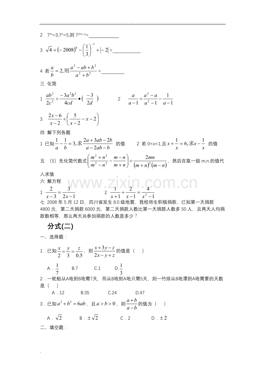 分式培优练习题(完整标准答案).doc_第2页