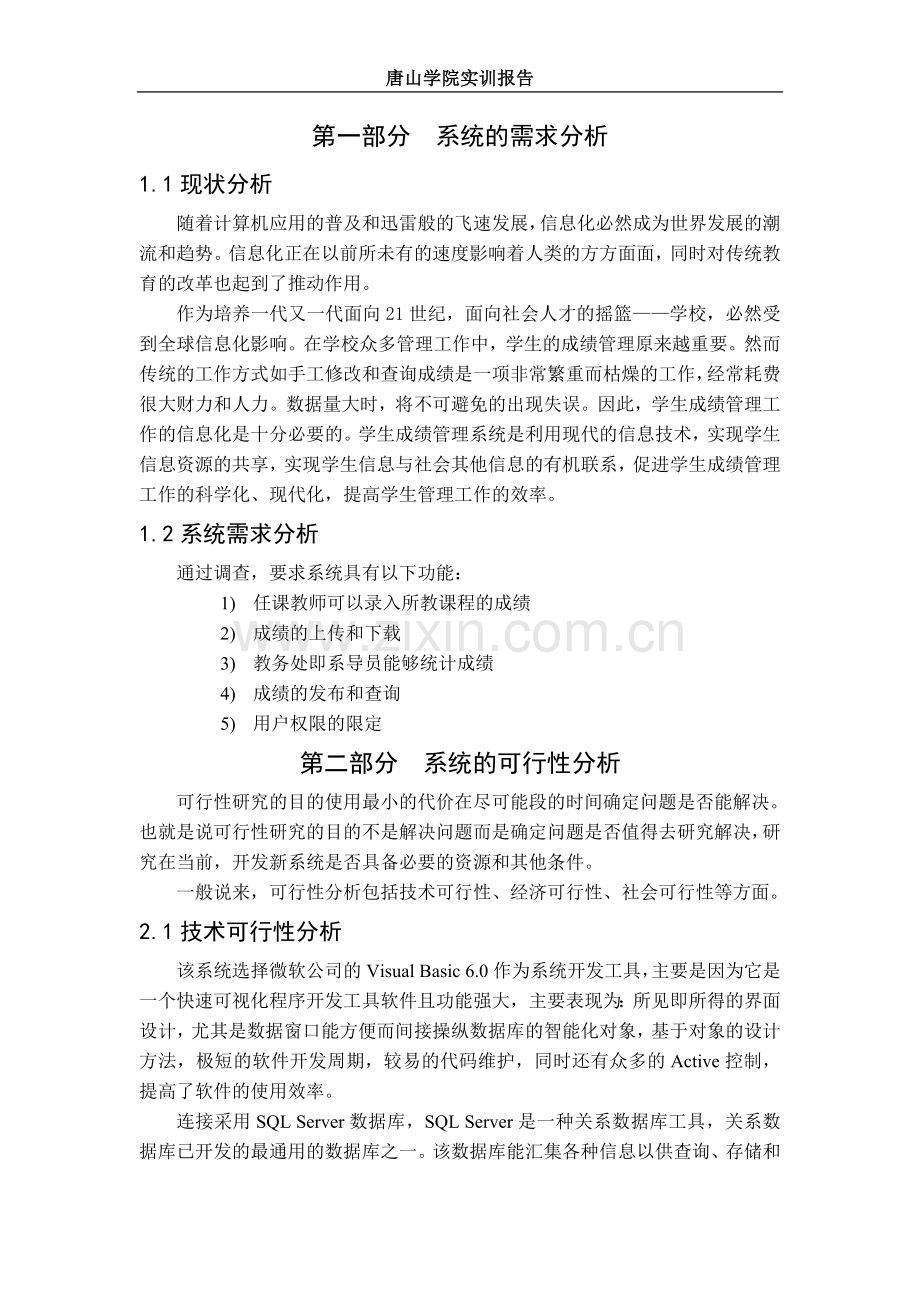 学生成绩管理信息系统.doc_第1页