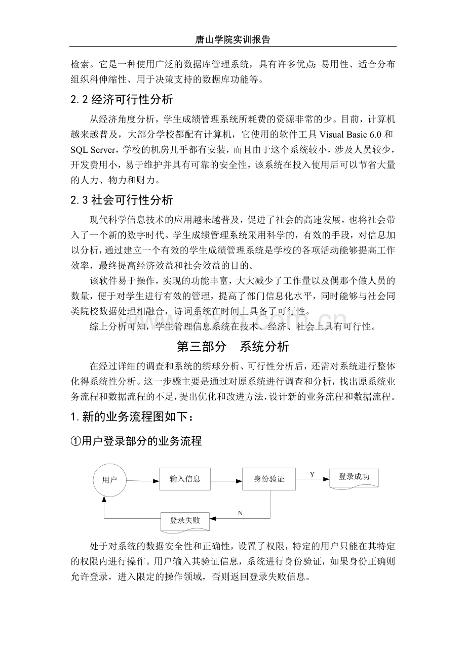 学生成绩管理信息系统.doc_第2页