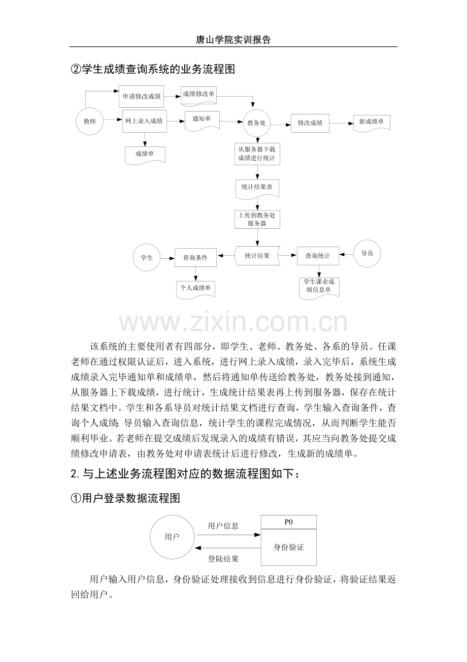 学生成绩管理信息系统.doc_第3页