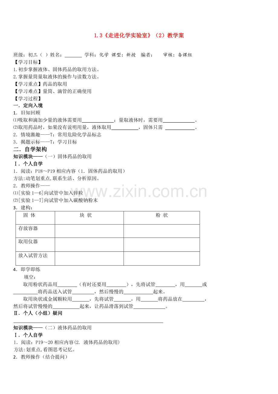 1.3走进化学实验室教学案(2).doc_第1页