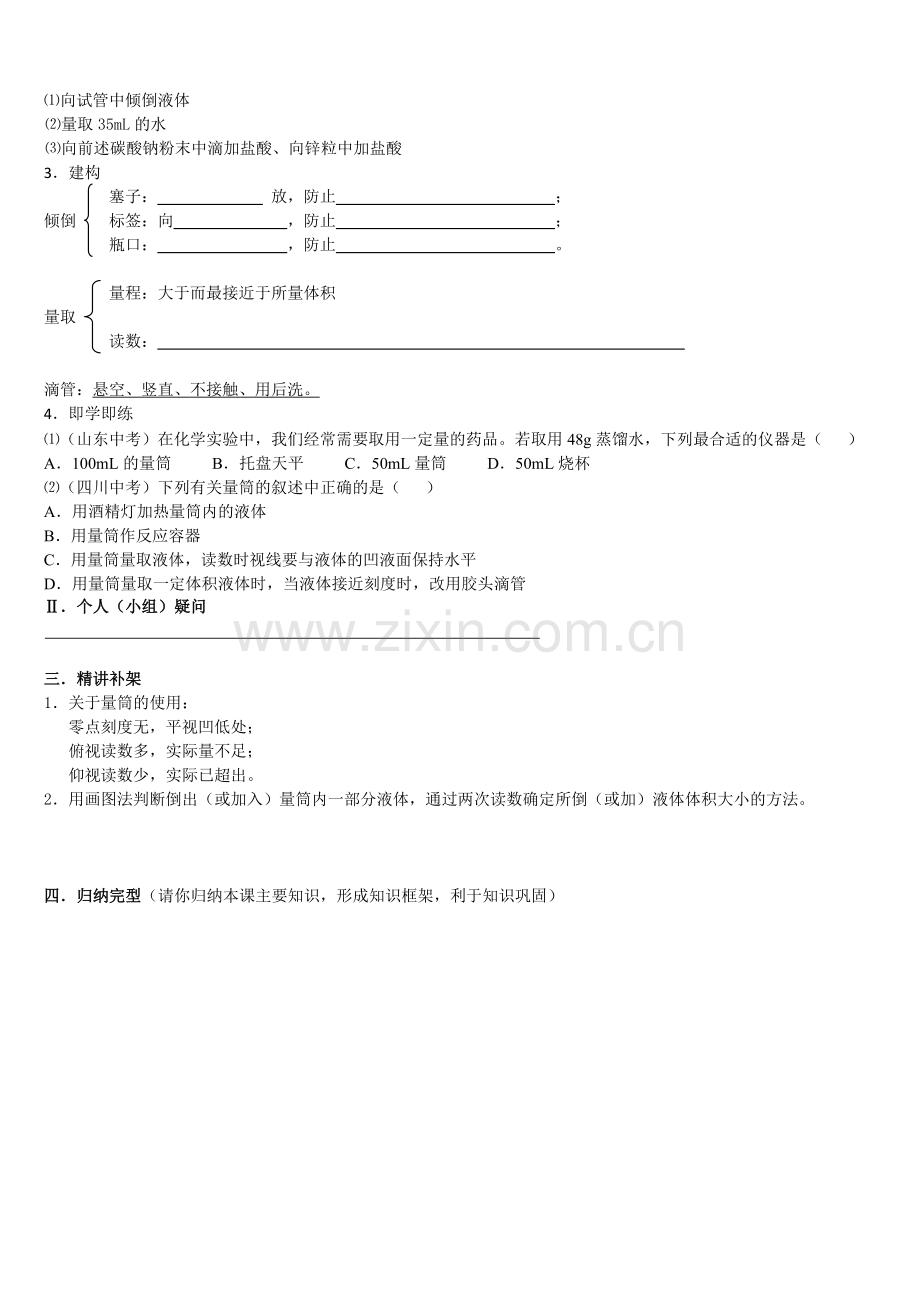 1.3走进化学实验室教学案(2).doc_第2页