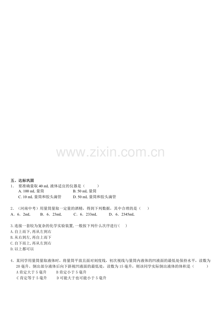 1.3走进化学实验室教学案(2).doc_第3页