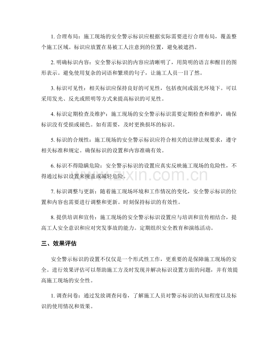 施工现场的安全警示标识设置要点.docx_第2页